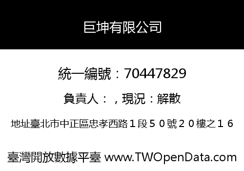 巨坤有限公司