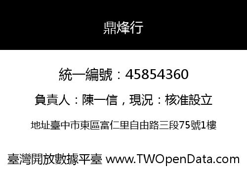 鼎烽行