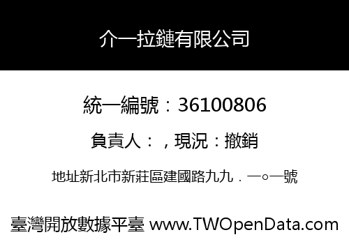 介一拉鏈有限公司