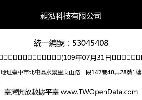 昶泓科技有限公司