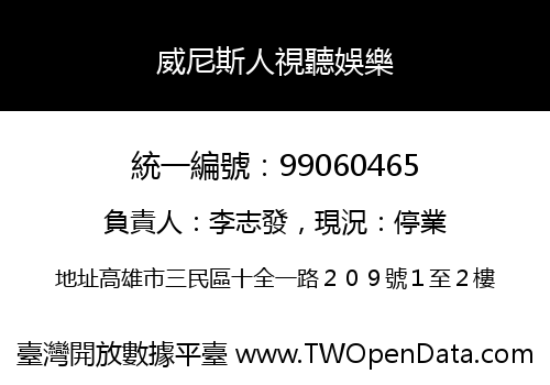 威尼斯人視聽娛樂