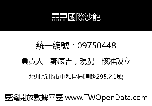 嚞嚞國際沙龍