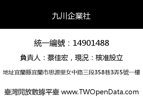 九川企業社