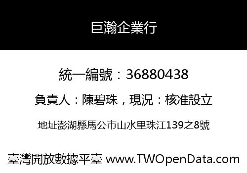 巨瀚企業行