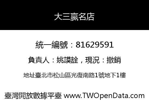 大三嬴名店