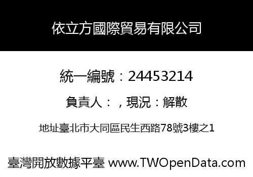 依立方國際貿易有限公司