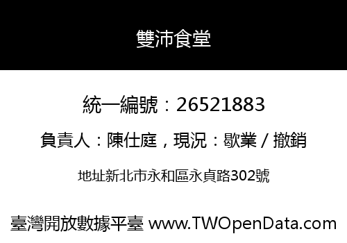 雙沛食堂