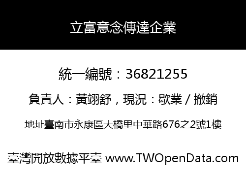 立富意念傳達企業