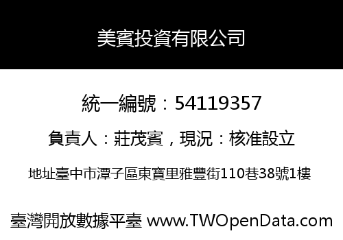 美賓投資有限公司