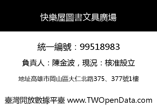 快樂屋圖書文具廣場