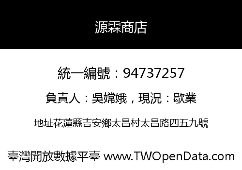 源霖商店