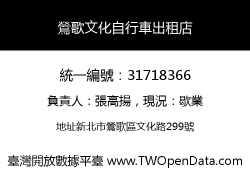 鶯歌文化自行車出租店