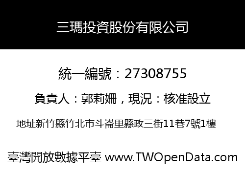 三瑪投資股份有限公司