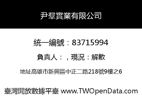 尹羣實業有限公司