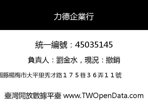 力德企業行