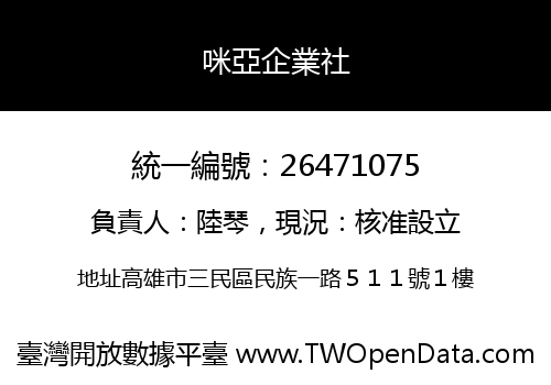 咪亞企業社