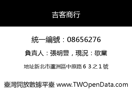 吉客商行