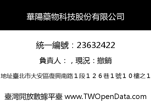華陽藥物科技股份有限公司