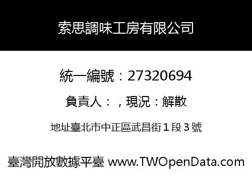 索思調味工房有限公司