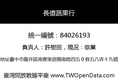 長億蔬果行