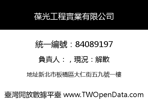 葆光工程實業有限公司