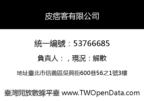 皮痞客有限公司