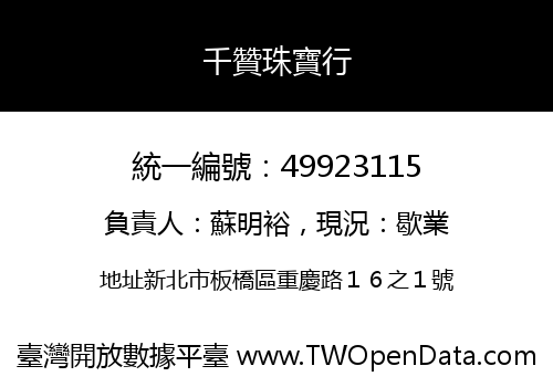 千贊珠寶行