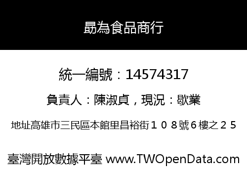 勗為食品商行