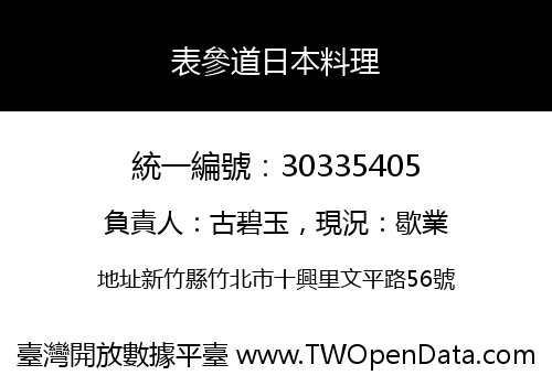 表參道日本料理