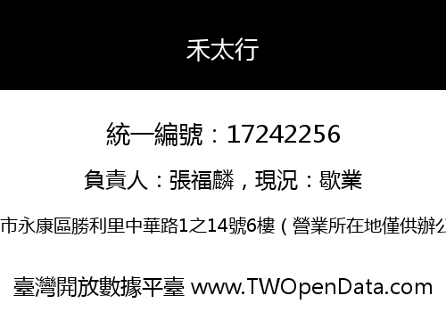 禾太行