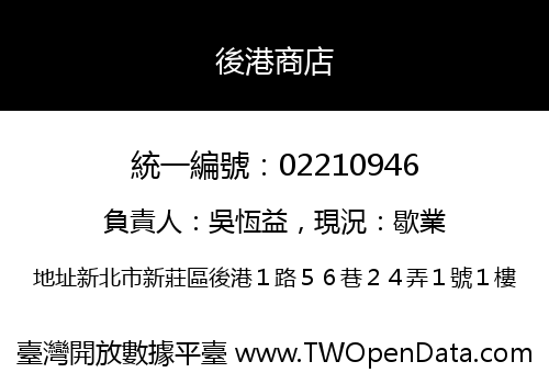 後港商店