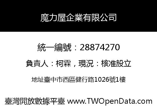 魔力屋企業有限公司
