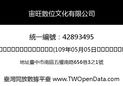 宙旺數位文化有限公司