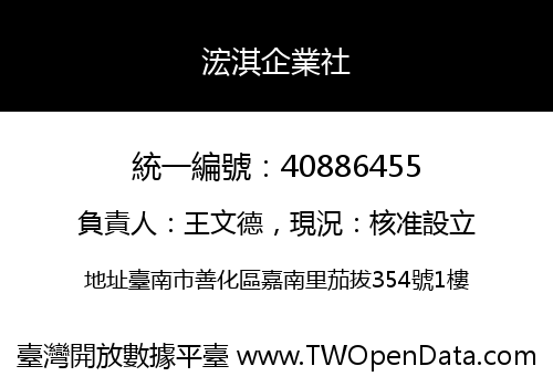 浤淇企業社