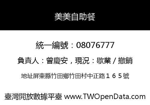 美美自助餐