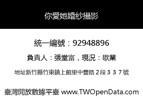 你愛她婚紗攝影