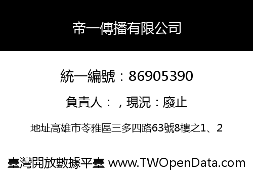 帝一傳播有限公司