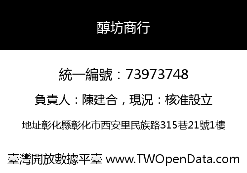 醇坊商行