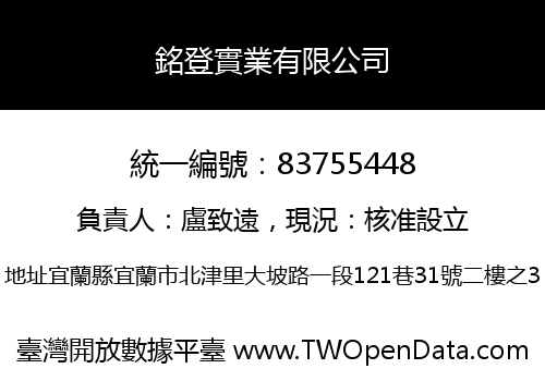 銘登實業有限公司