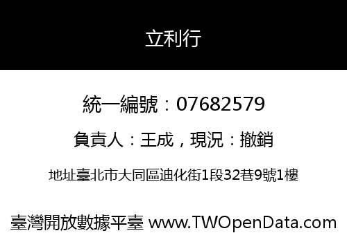 立利行