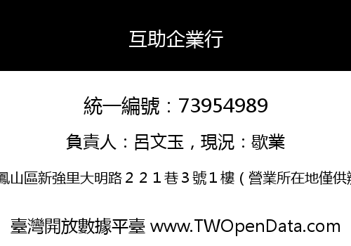 互助企業行