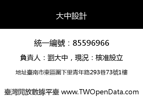 大中設計