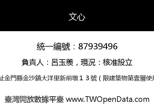 文心