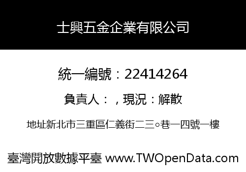 士興五金企業有限公司