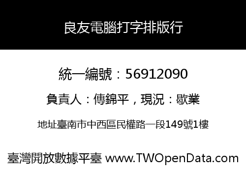 良友電腦打字排版行