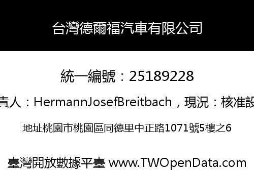 台灣德爾福汽車有限公司