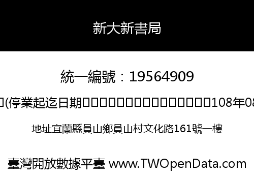 新大新書局