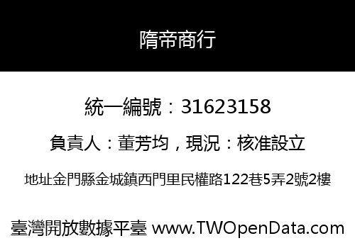 隋帝商行