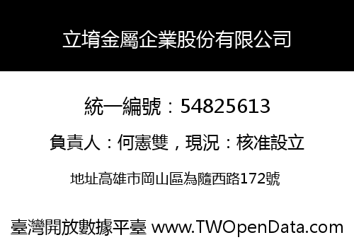 立堉金屬企業股份有限公司