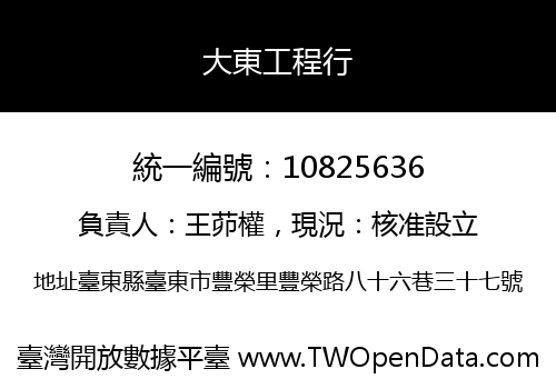 大東工程行